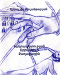 Հանրապետության Օրինակելի Քաղաքացին